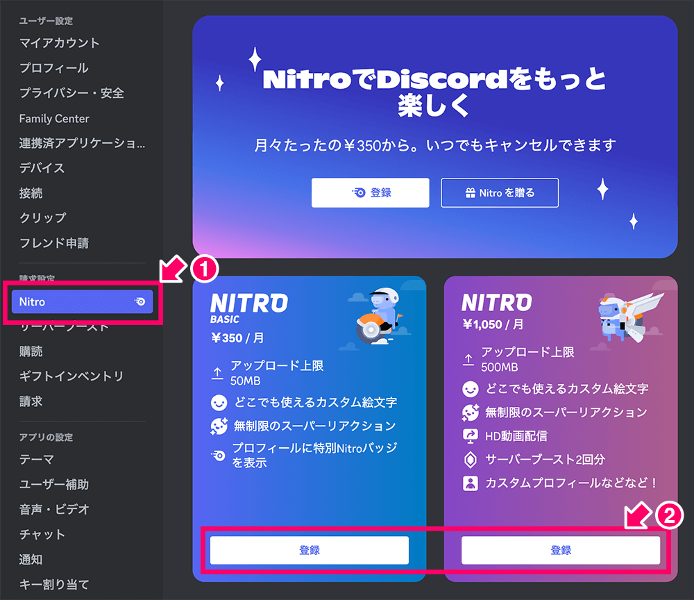 Discord Nitroの購入方法